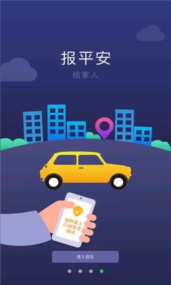 启辰智联下载 v1.7.0 安卓版图4