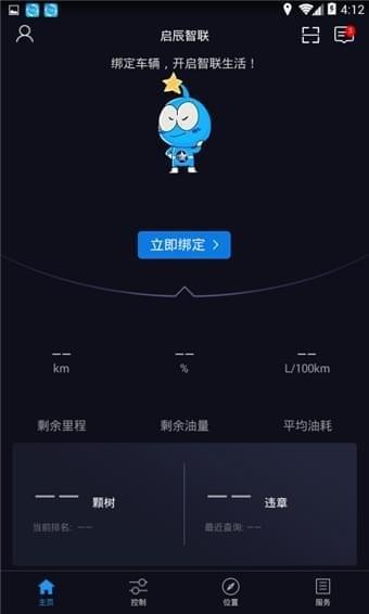 启辰智联下载 v1.7.0 安卓版图1