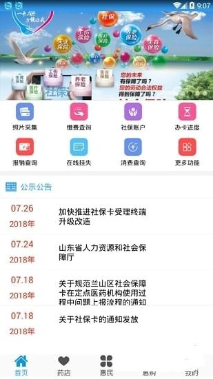 惠民社保卡下载 v1.0 手机版图3