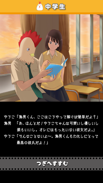 生而为鸡的男人下载 v1.0 安卓版图2