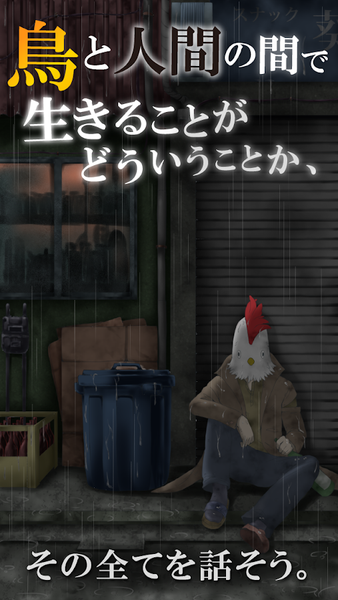 生而为鸡的男人下载 v1.0 安卓版图3