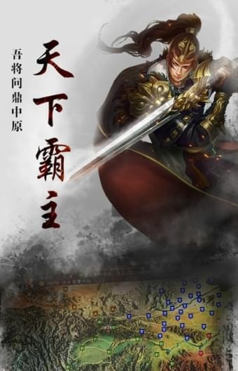 天下霸主下载 v1.0.5 官方版图3