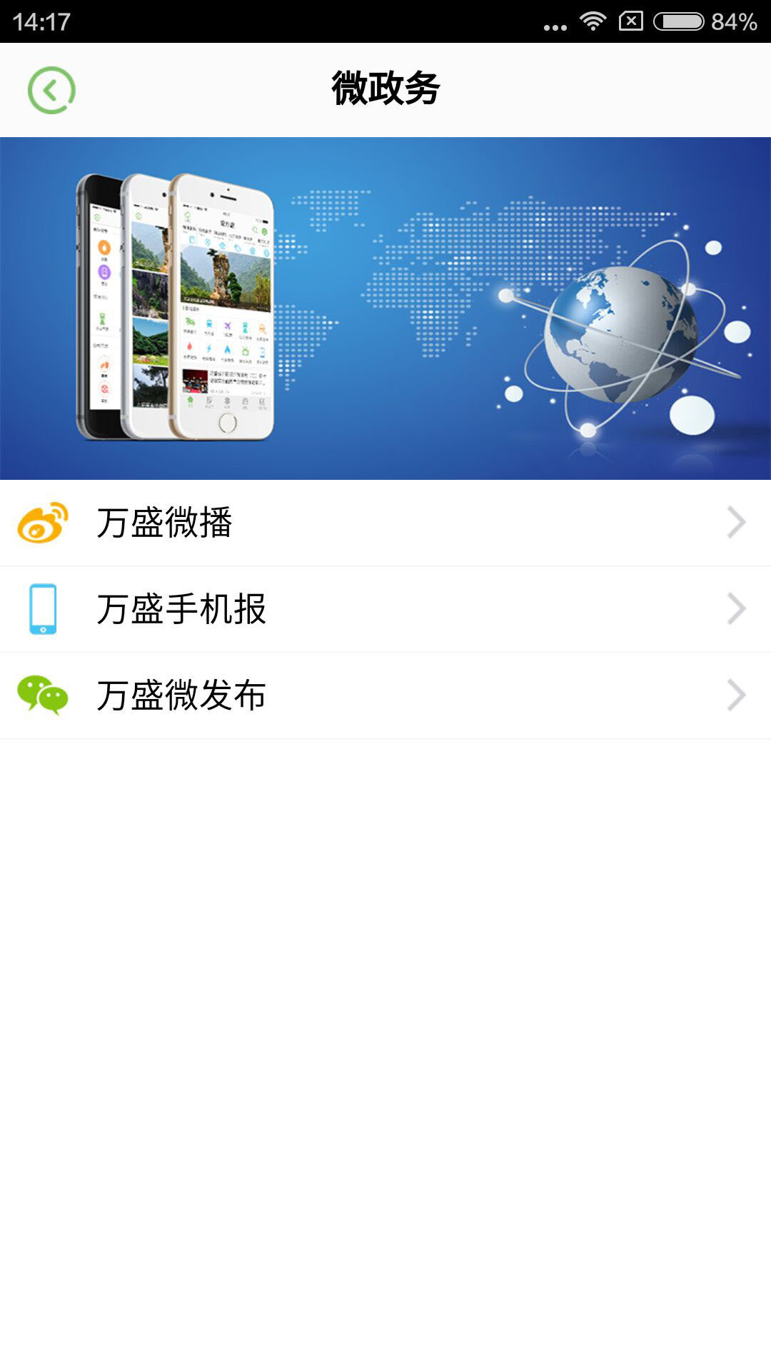 幸福万盛手机版