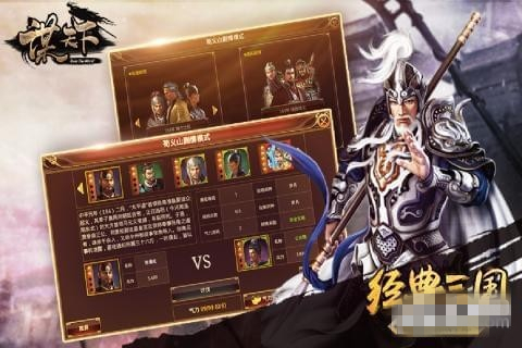 谋天下游戏下载 v1.0 安卓版图1