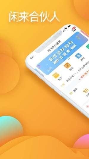 闲来合伙人 v2.7.4 安卓版图2