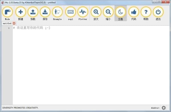 mu editor中文版 v1.1.0a1 官方版图1