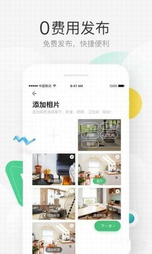 e家租房下载 v1.6.2 安卓版图1