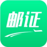 邮证下载 v3.2.0 官方版 