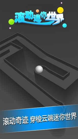 滚动迷你世界下载 v1.0.0 安卓版图4