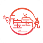 听宝宝说 v2.0.0 最新安卓版