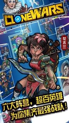 克隆战争手游 v1.0.7 手机版图3