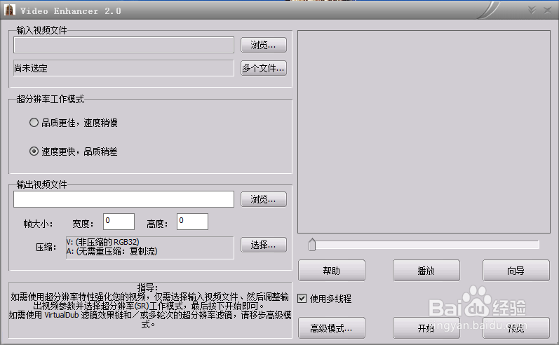 Video Enhancer下载 v3.1 完美汉化版图1
