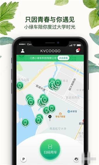 快趣出行安卓版 v1.0.1 手机版图1