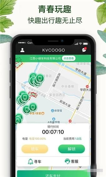 快趣出行安卓版 v1.0.1 手机版图3