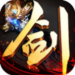 万剑诀手游 v1.2.9 ios版