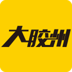 大胶州app