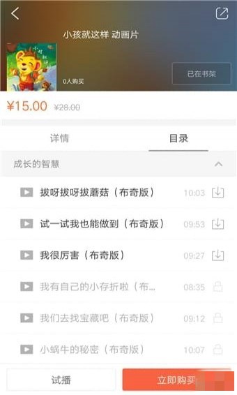 小孩就这样下载 v2.32.03 安卓版图5