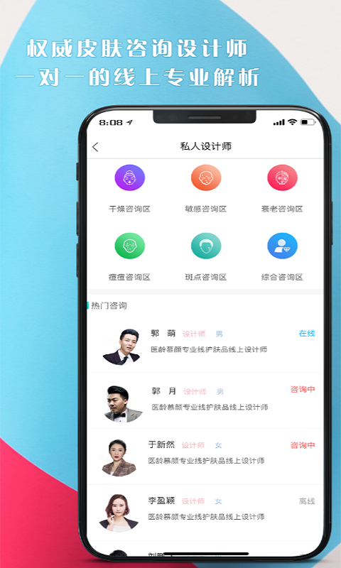 医龄慕颜app