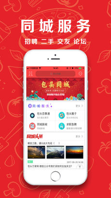 包头同城app