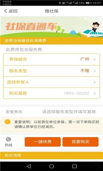 考拉社保app