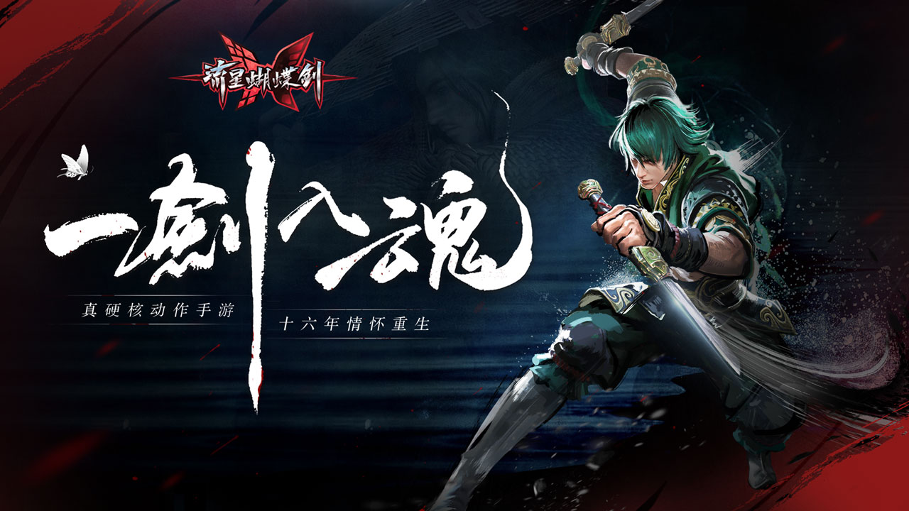 流星蝴蝶剑手游电脑版 v1.0.351900 官方版图5