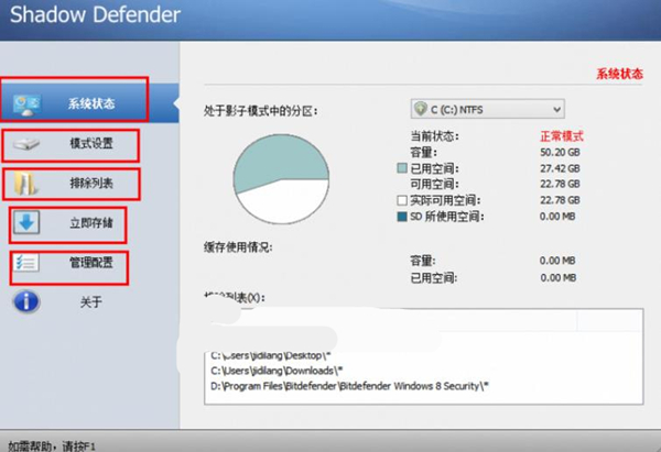 Shadow Defender(影子卫士) v1.4.0.680 中文版图2