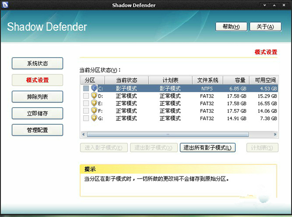 Shadow Defender(影子卫士) v1.4.0.680 中文版图3