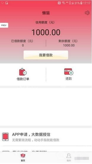 懒猫贷款最新版 v1.0.0 手机版图1