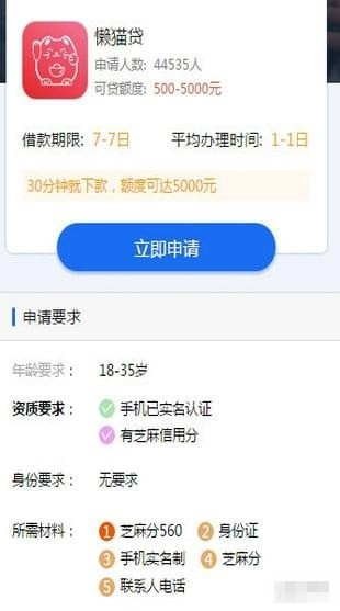 懒猫贷款最新版 v1.0.0 手机版图3
