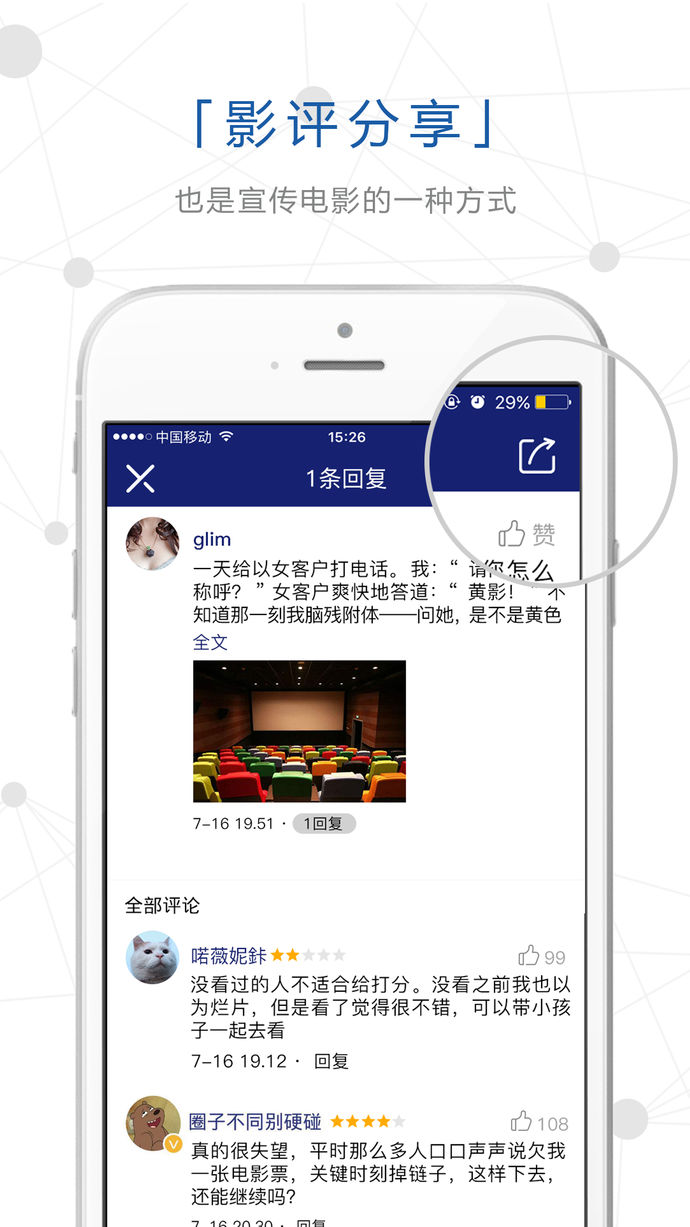 爱排片 v2.0.1 ios版图4
