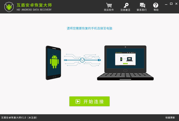 互盾安卓恢复大师下载 完美破解版图1