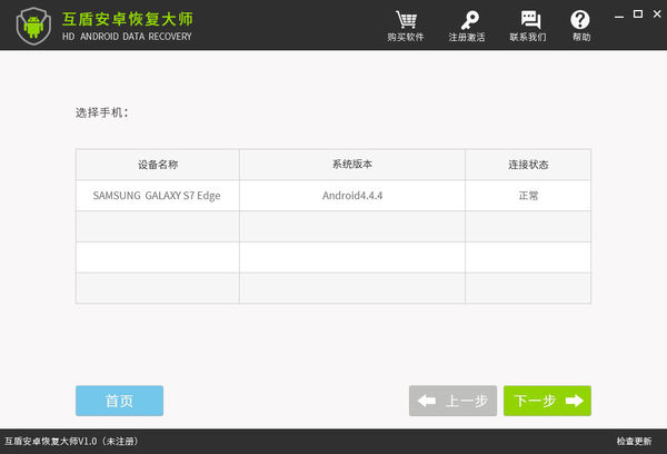 互盾安卓恢复大师下载 完美破解版图2