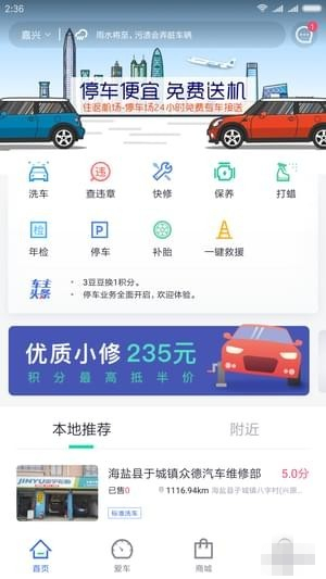 车主惠安卓版 v1.2.0 免费版图3