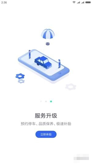 车主惠安卓版 v1.2.0 免费版图4