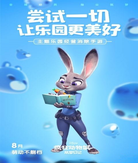 疯狂动物城筑梦日记 v1.8.10 安卓版图5