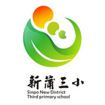 新蒲三小
