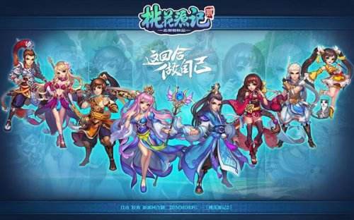 桃花源记2下载 官方版图1