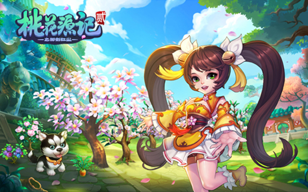 桃花源记2下载 官方版图2