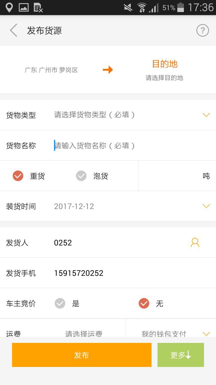 行者物流平台下载 v1.3.1 安卓版图1