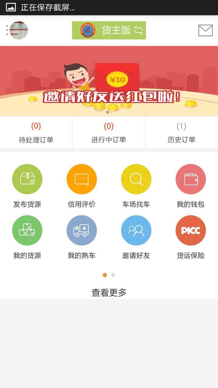 行者物流平台下载 v1.3.1 安卓版图3