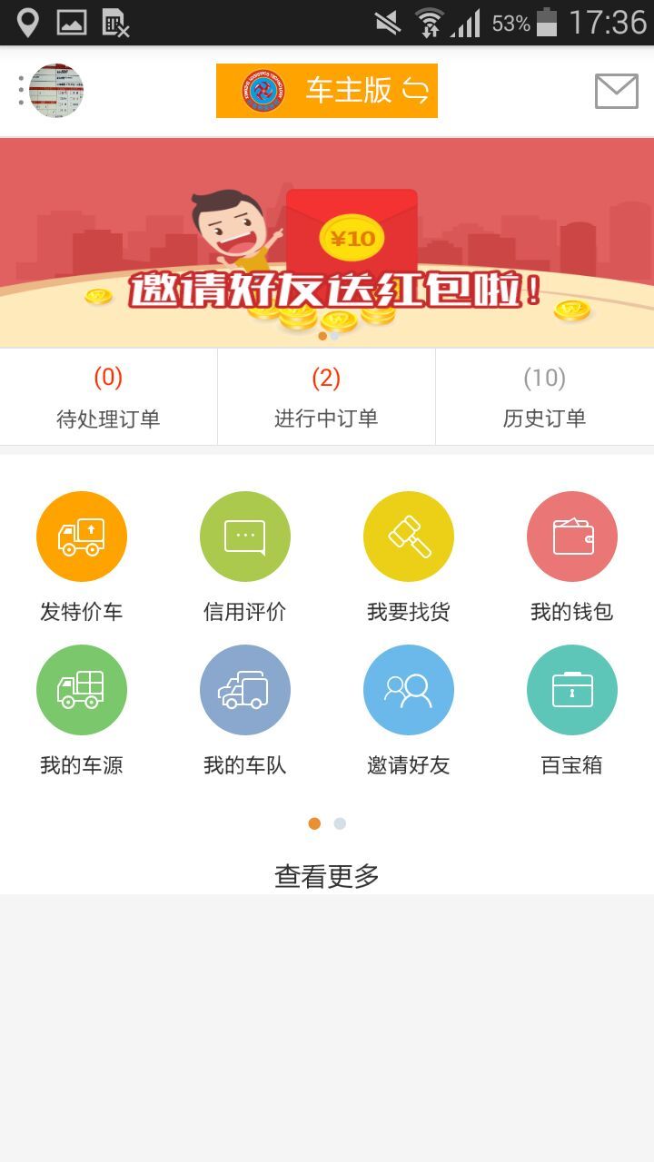 行者物流平台下载 v1.3.1 安卓版图4