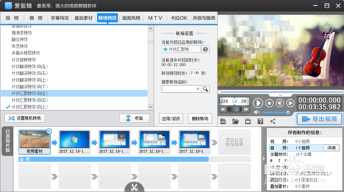 爱剪辑软件下载 官方最新版图2