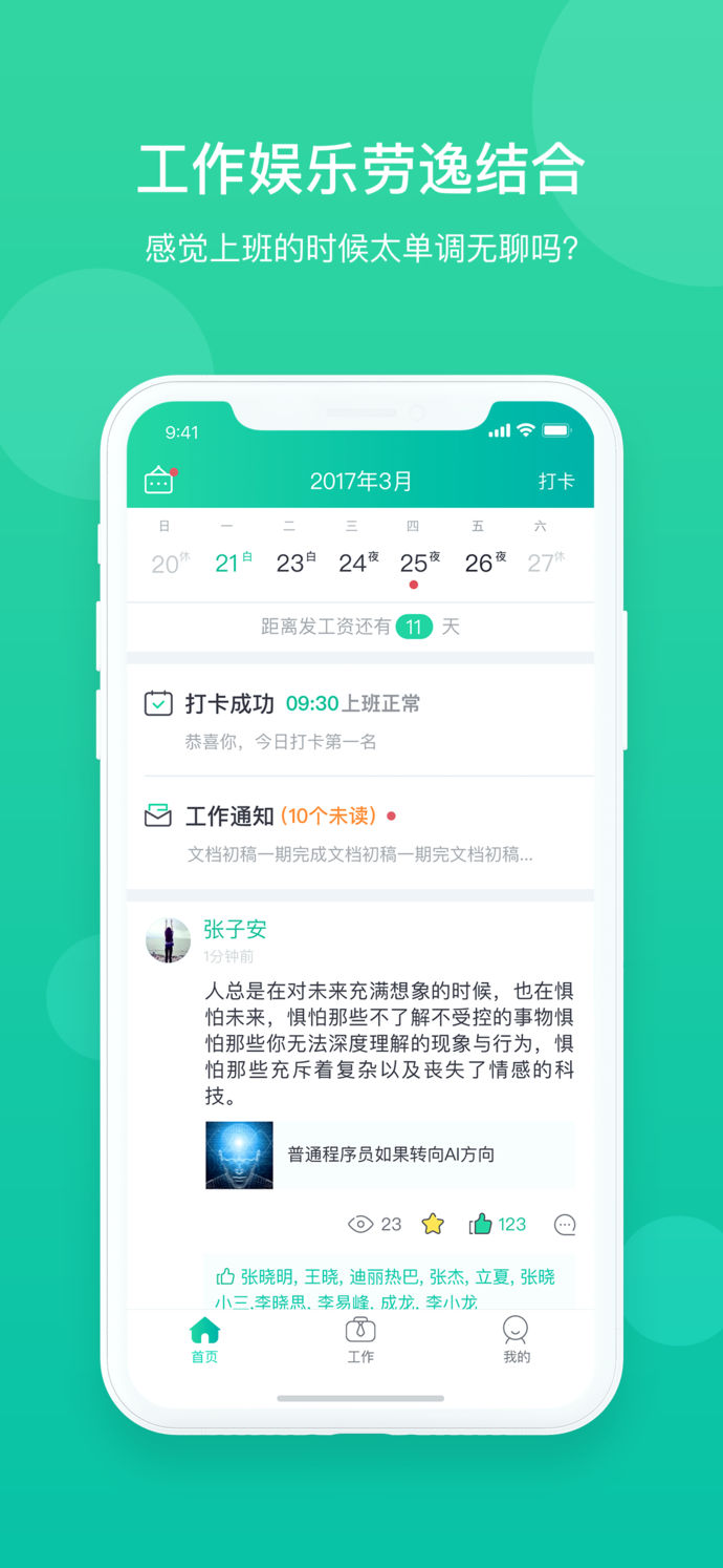 薪人薪事手机版