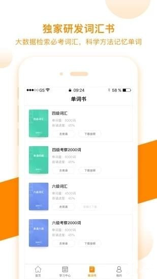 朗播四六级下载