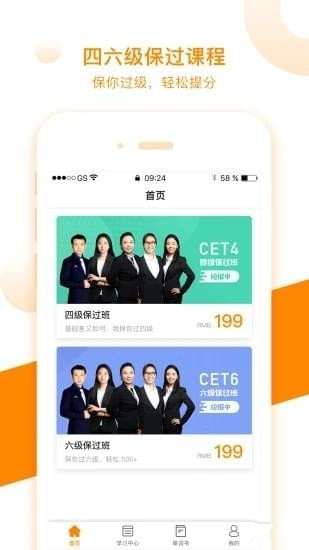 朗播四六级下载