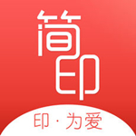 简印app
