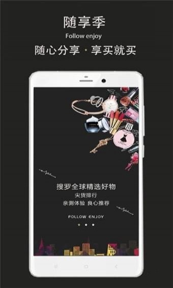 随享季app下载 V2.4.8 安卓版图1