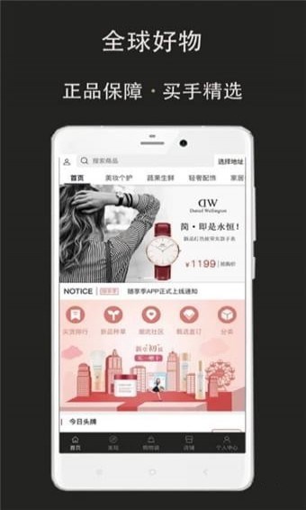 随享季app下载 V2.4.8 安卓版图2