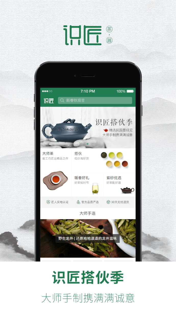 识匠 v1.0 ios版图4