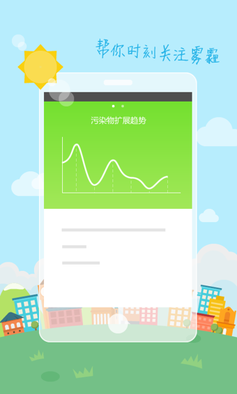 360天气下载 v4.0.21 安卓版图1